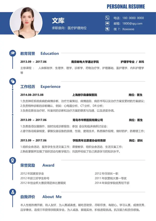 医疗护理岗位求职个人简历Word模板 - 封面预览