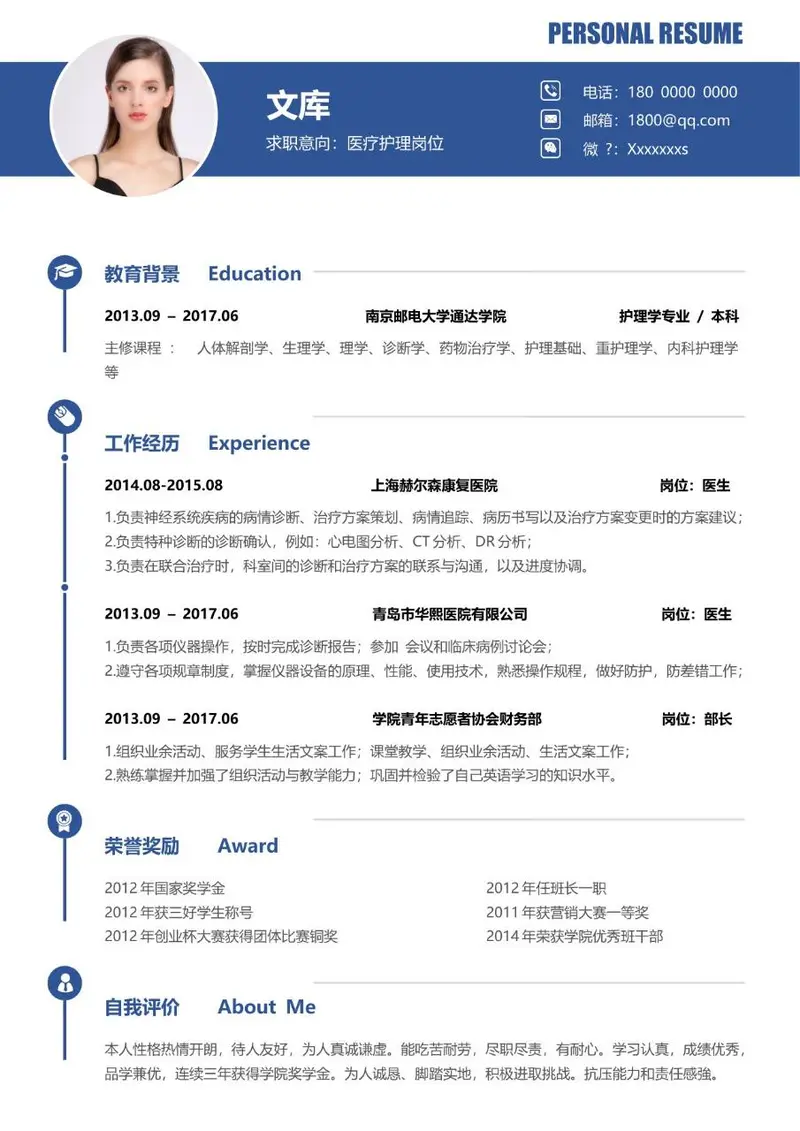 医疗护理岗位求职个人简历Word模板 - 封面预览