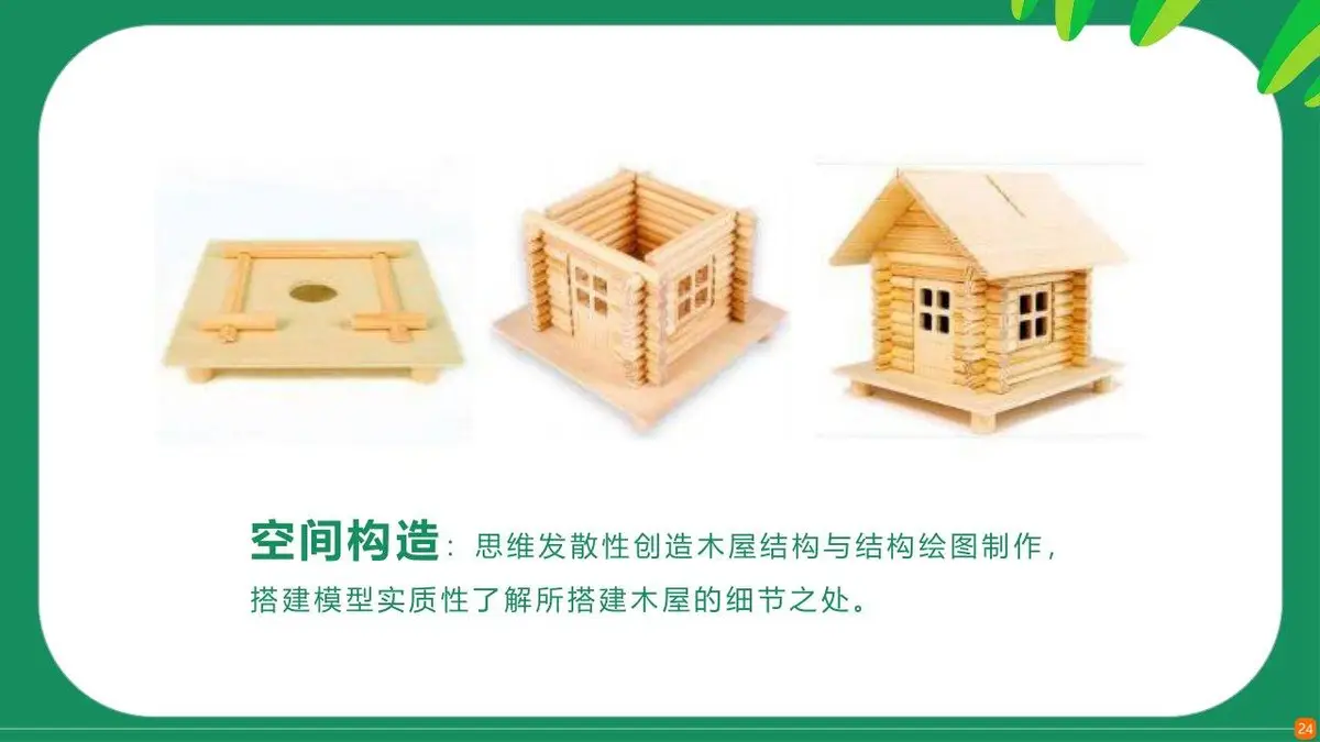 森林筑梦师木屋建造夏令营活动策划PPT模板 - 第24页