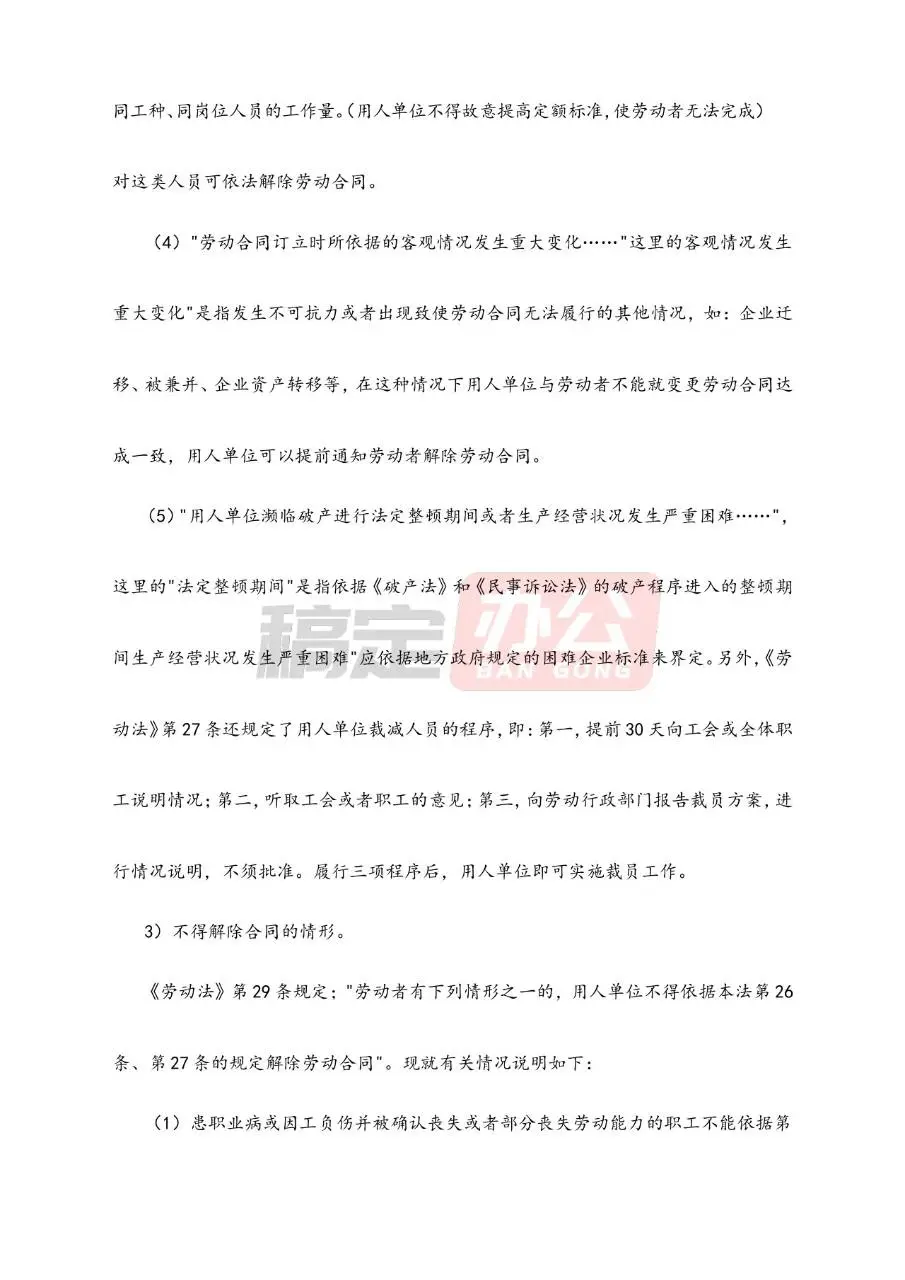 劳动合同管理精华资料Word文档模板 - 第26页