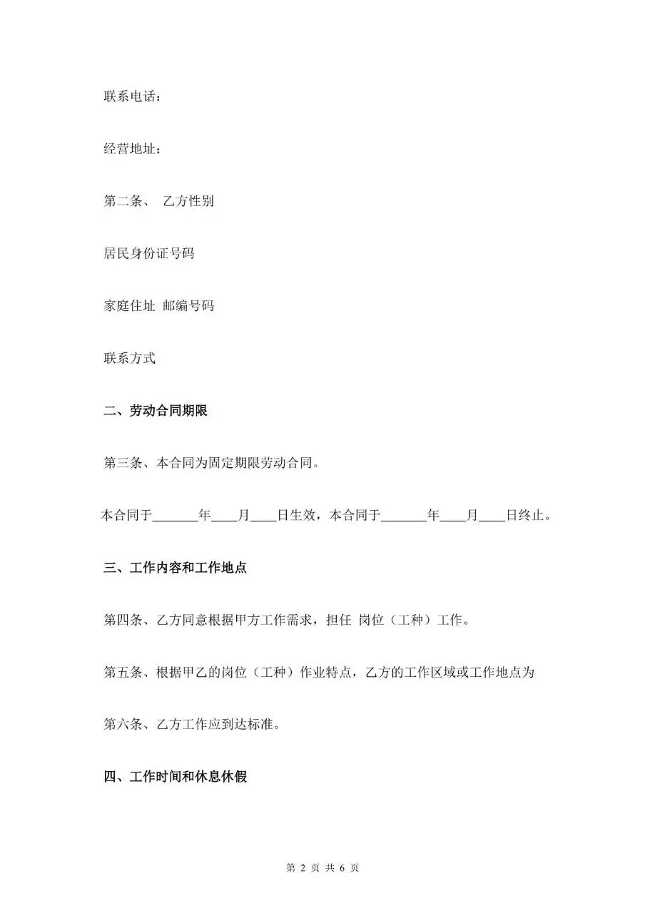标准通用企业员工劳动合同书正式签署文档模板 - 第2页
