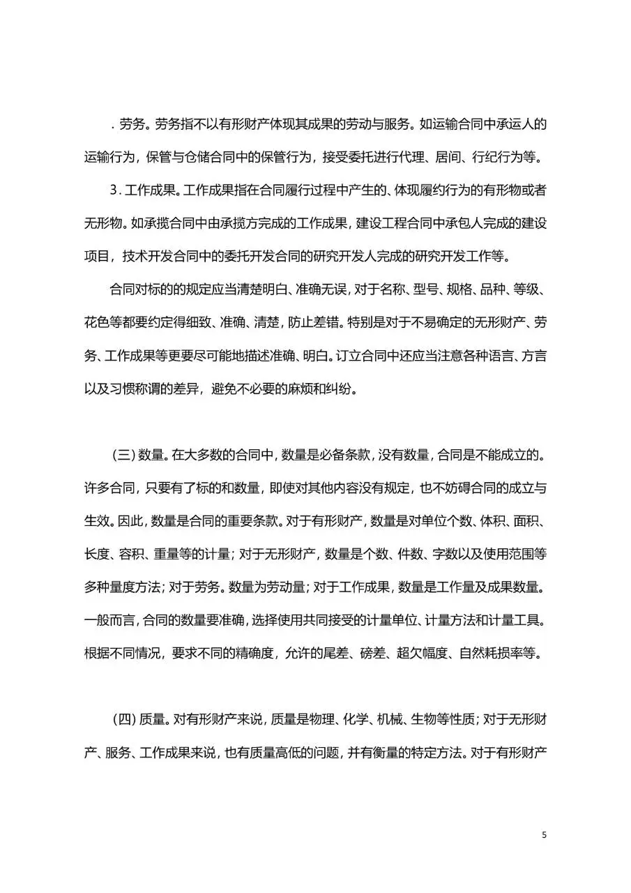 兼职劳动合同标准正式文档模板 - 第5页