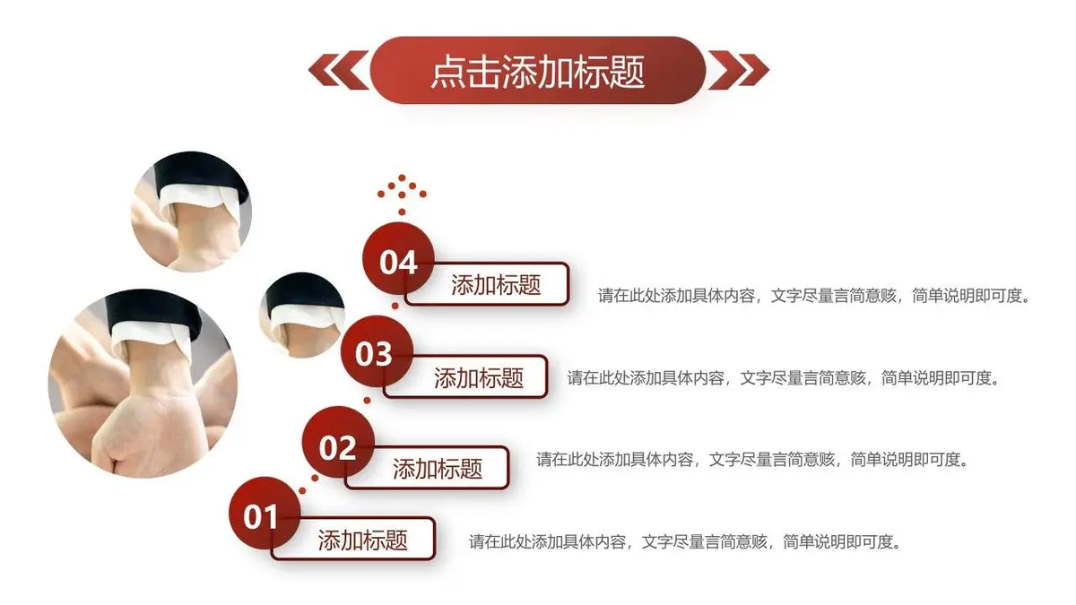 红色渐变商务风竞聘个人简历PPT - 第12页