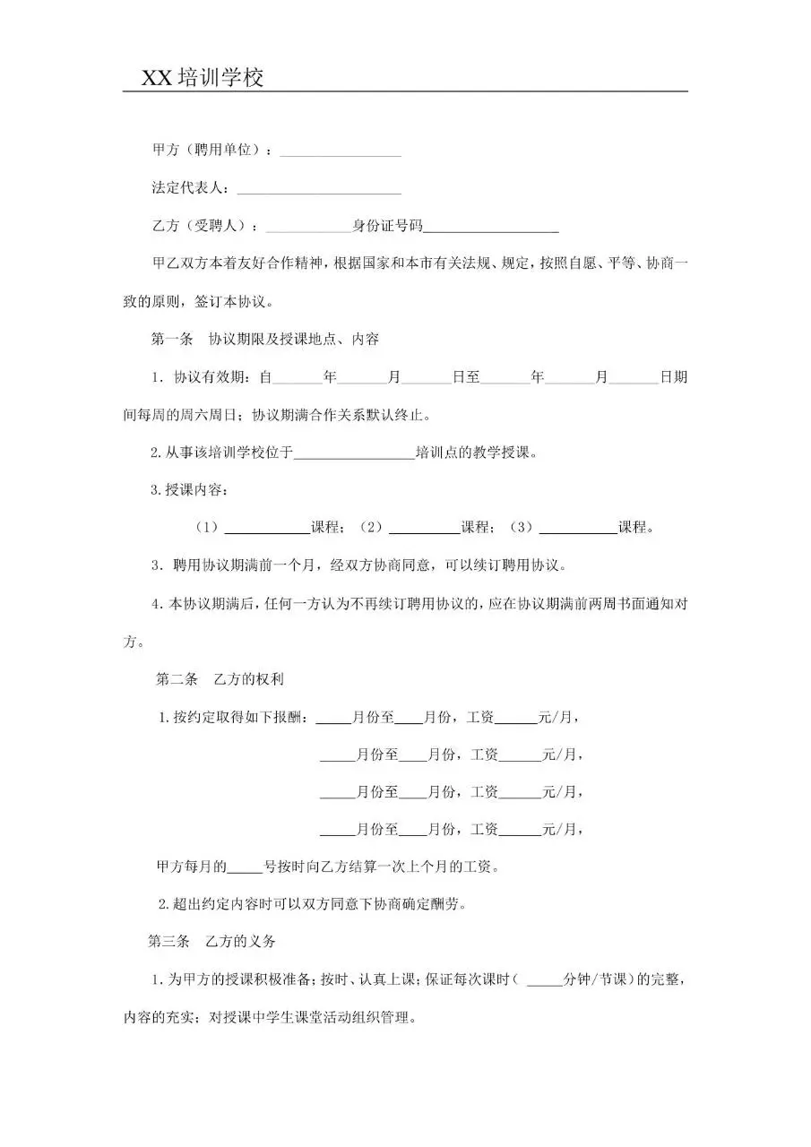 培训学校聘请美术教师协议标准合同文档模板 - 第2页