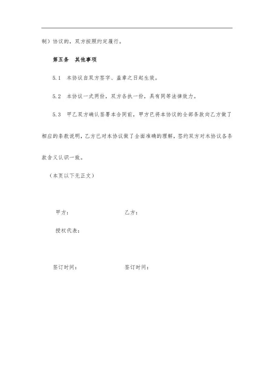 解除劳动关系协议书标准Word文档模板 - 第3页