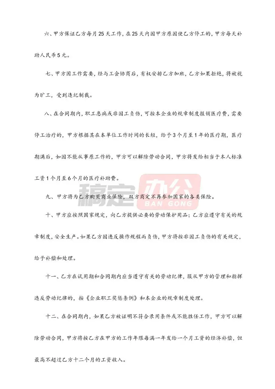 错误劳动合同实例解析参考Word文档模板 - 第2页