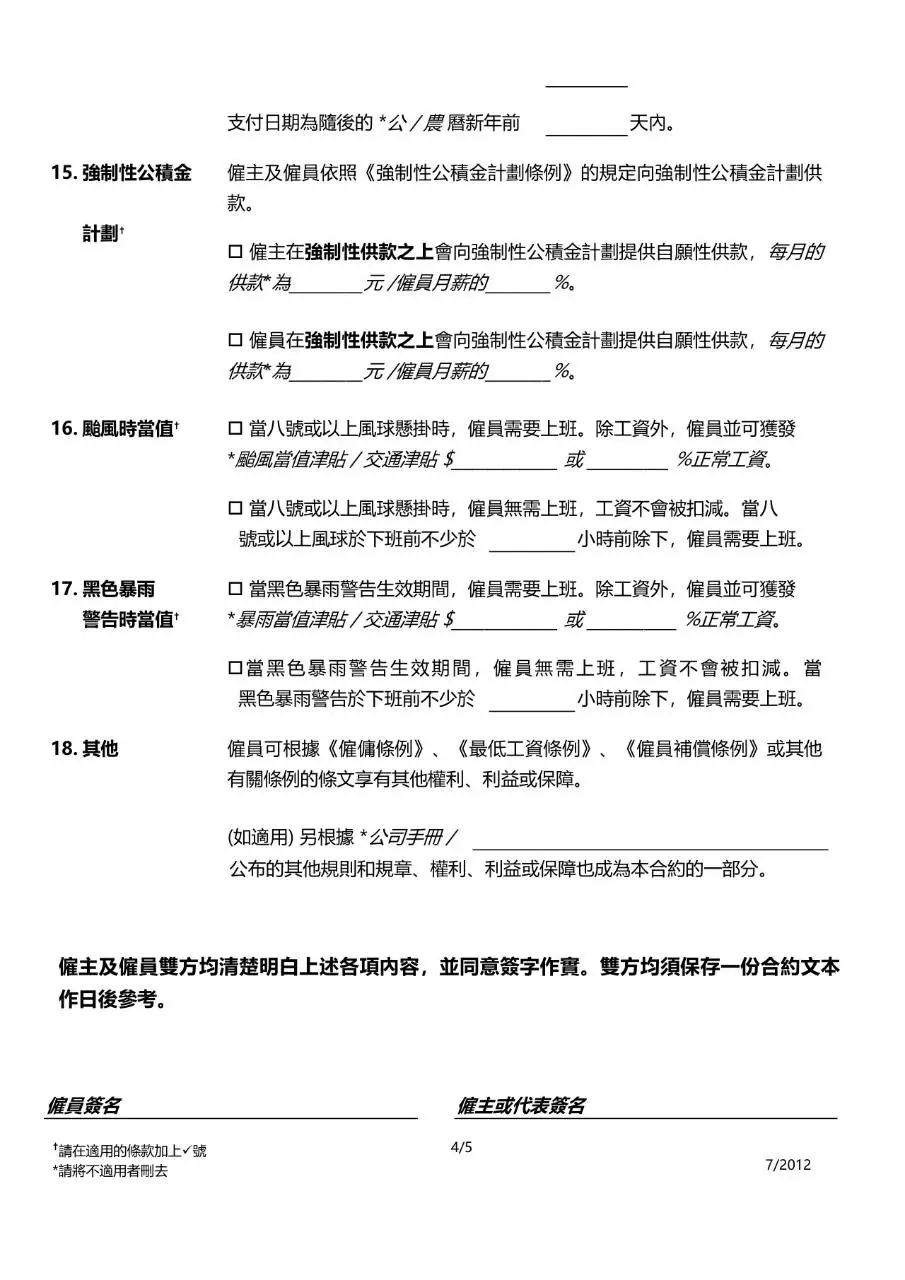 标准雇佣合约样本通用劳动合同文档模板 - 第4页