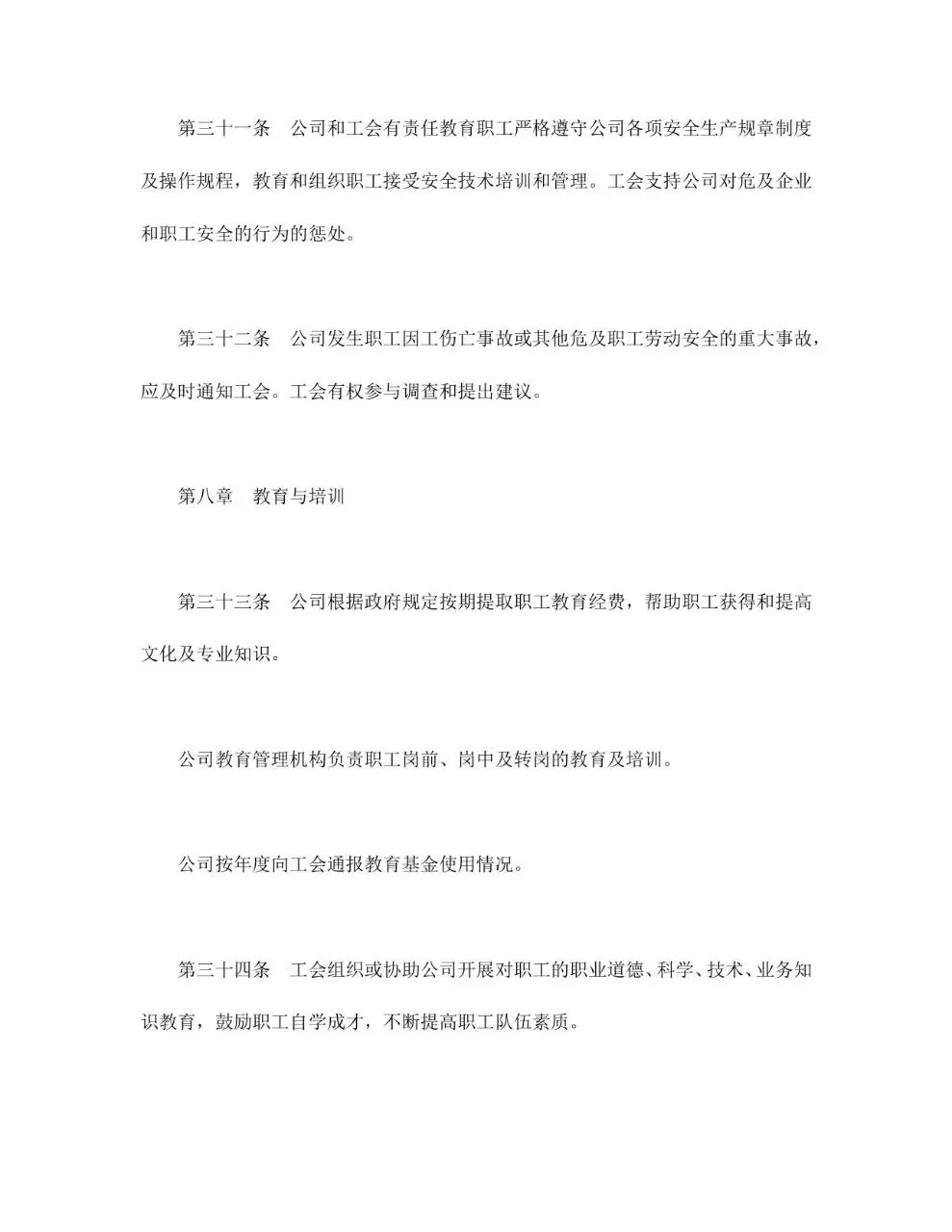 外商投资企业集体合同标准文档模板 - 第9页