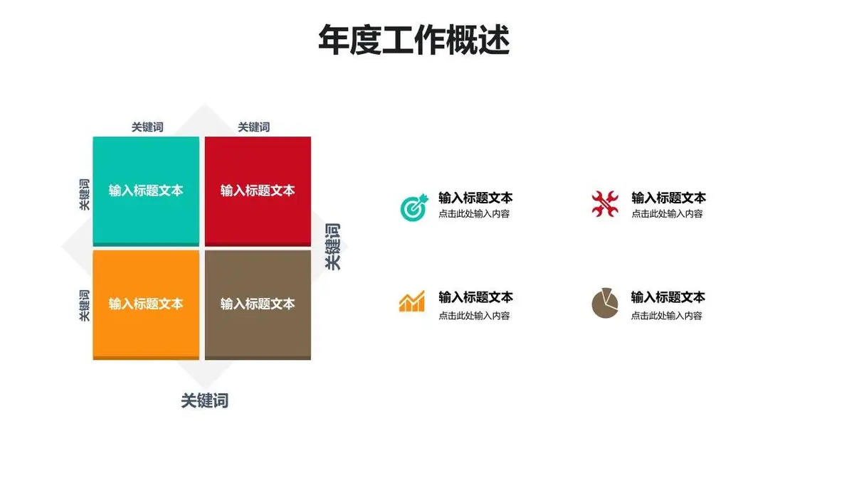 个人简历竞聘求职PPT模板 - 第4页