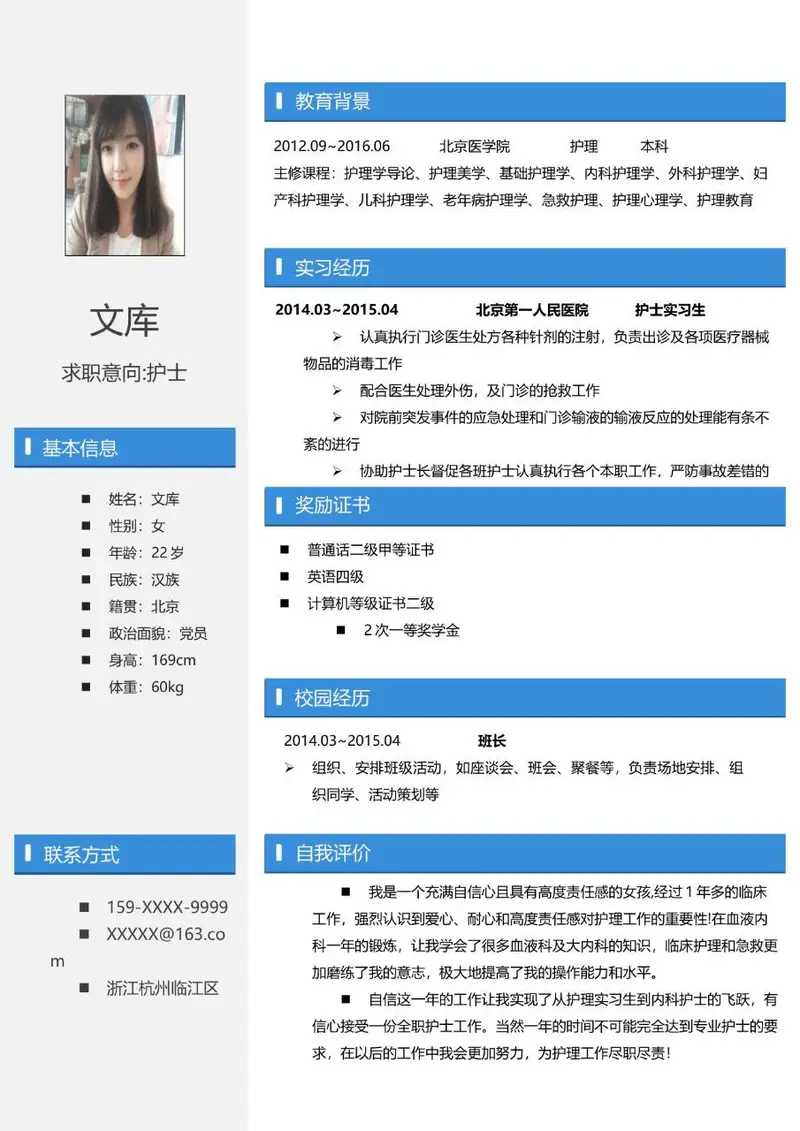 医护护理专业护士求职个人简历Word模板 - 封面预览