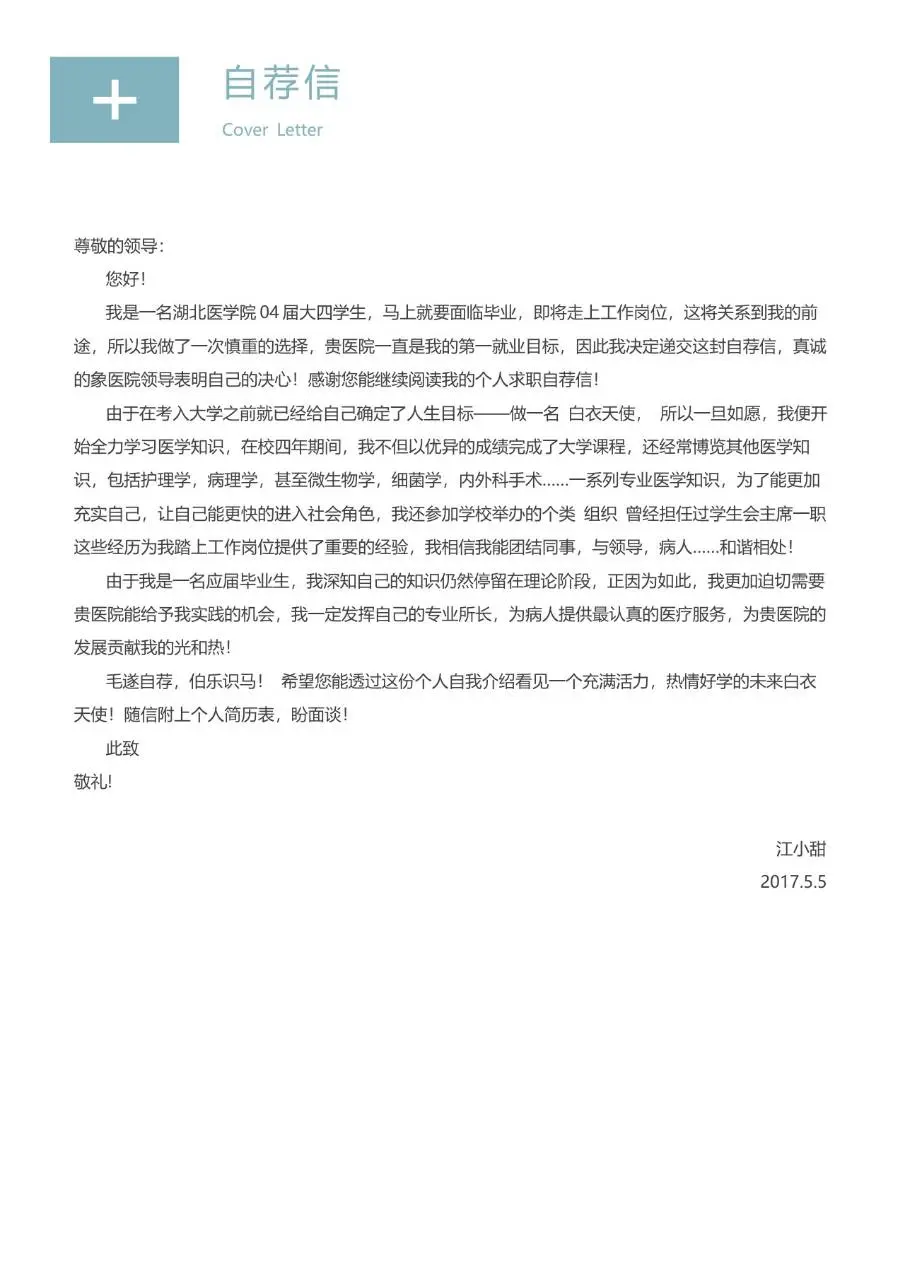莫兰迪蓝简约医护护理岗位护士求职简历Word模板 - 第3页