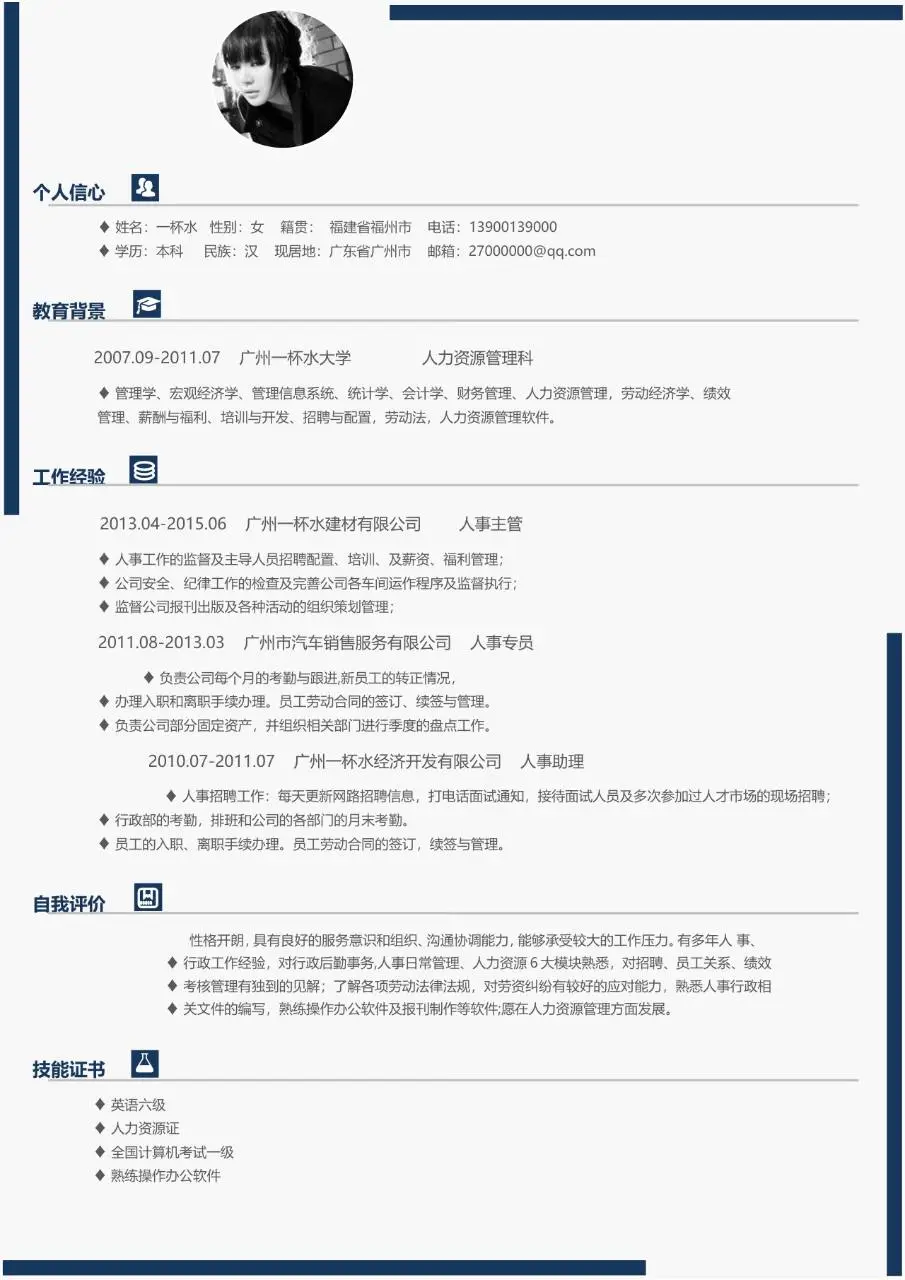 人事行政岗位求职简历Word模板 含个人信息教育背景工作经历等完整模块 - 第1页