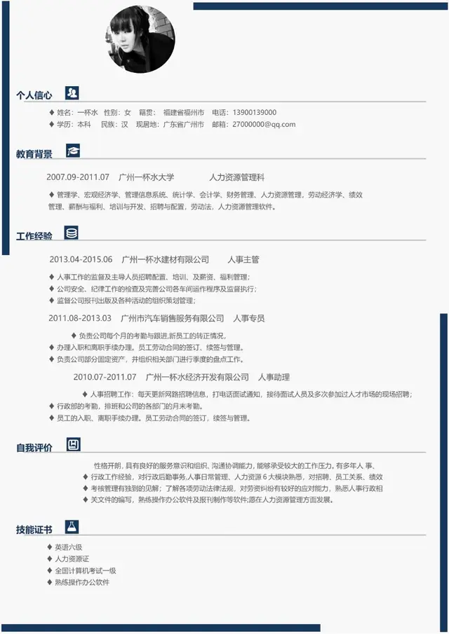 人事行政岗位求职简历Word模板 含个人信息教育背景工作经历等完整模块 - 封面预览