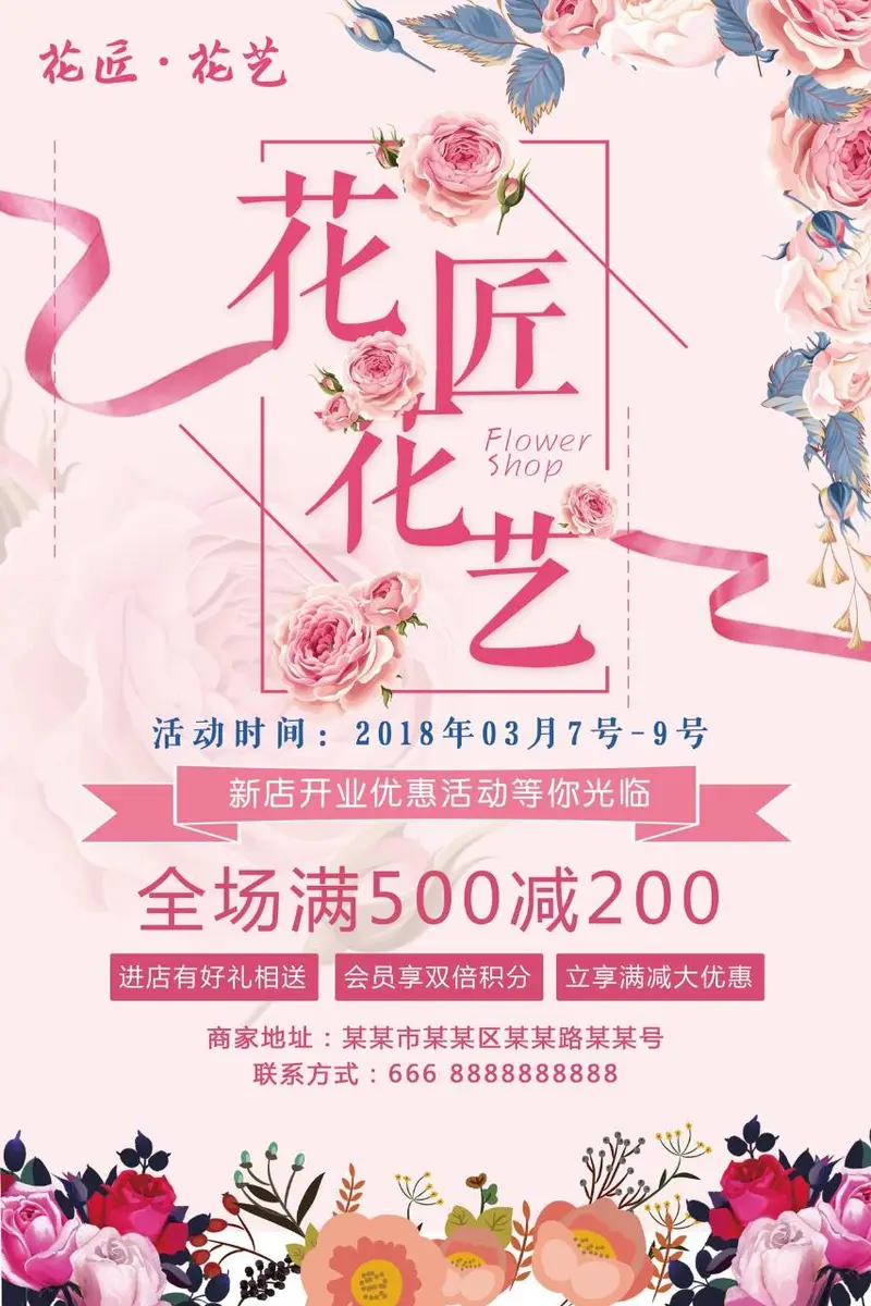 花匠花艺花店新店开业优惠活动宣传海报PSD素材 - 封面预览