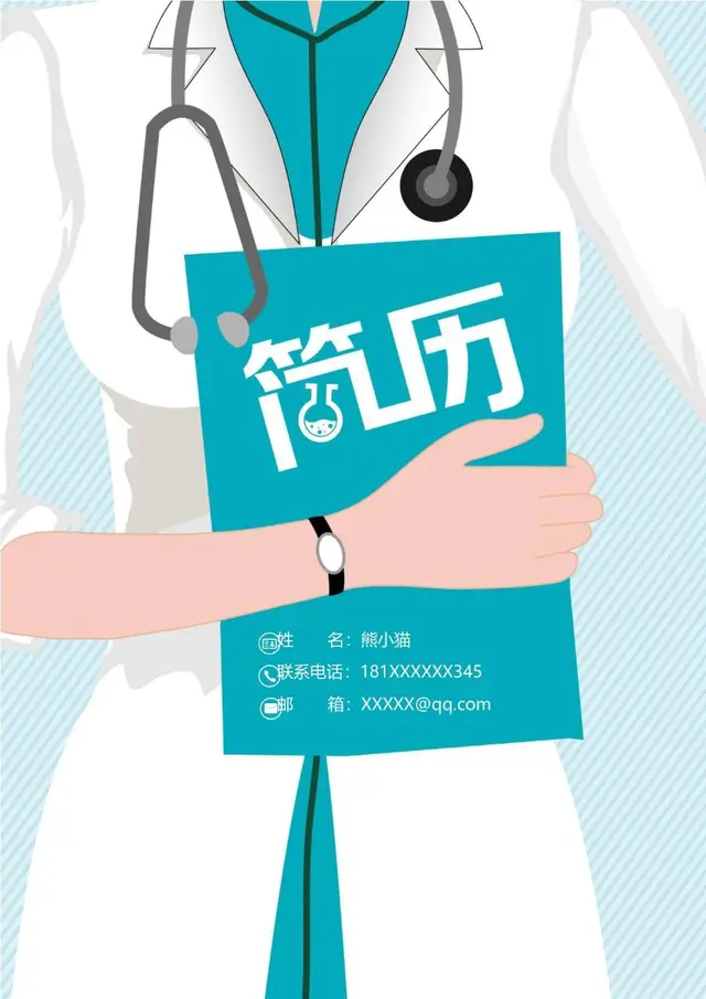 医护教育岗位求职个人简历Word模板 - 封面预览