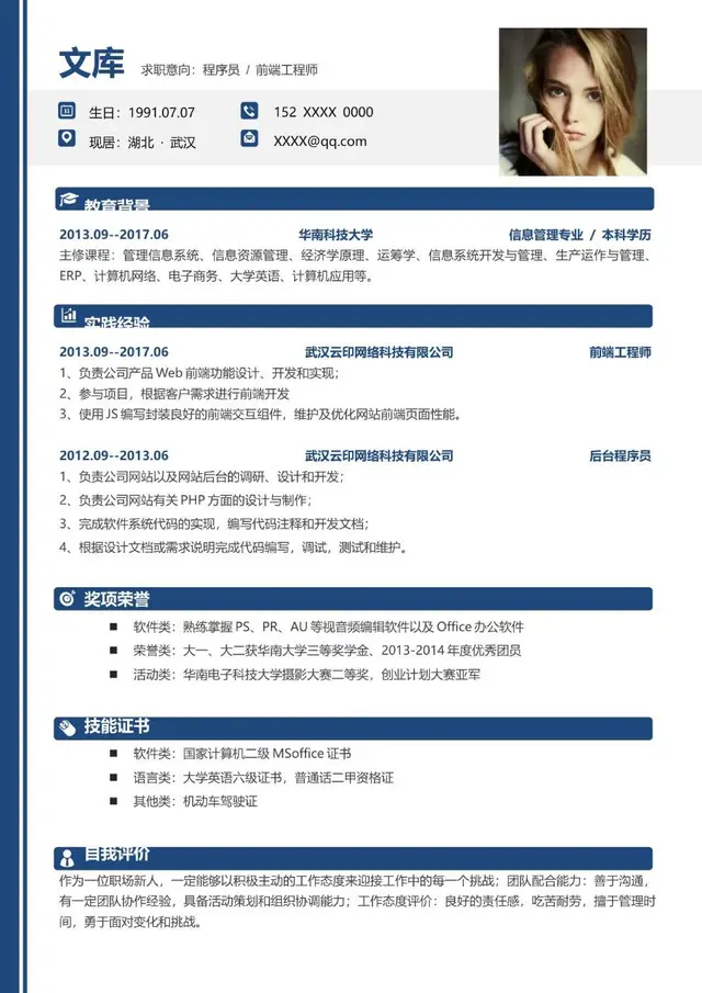 程序员前端工程师求职简历Word模板 - 封面预览