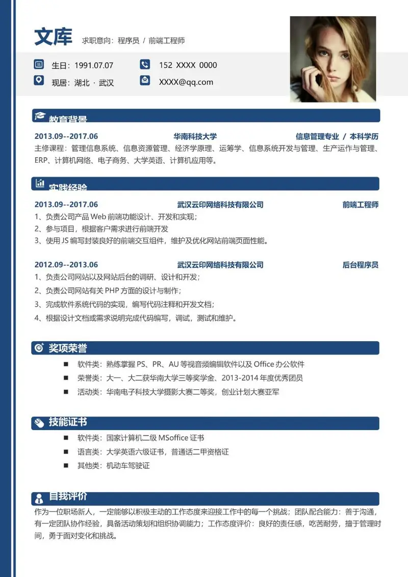 程序员前端工程师求职简历Word模板 - 封面预览