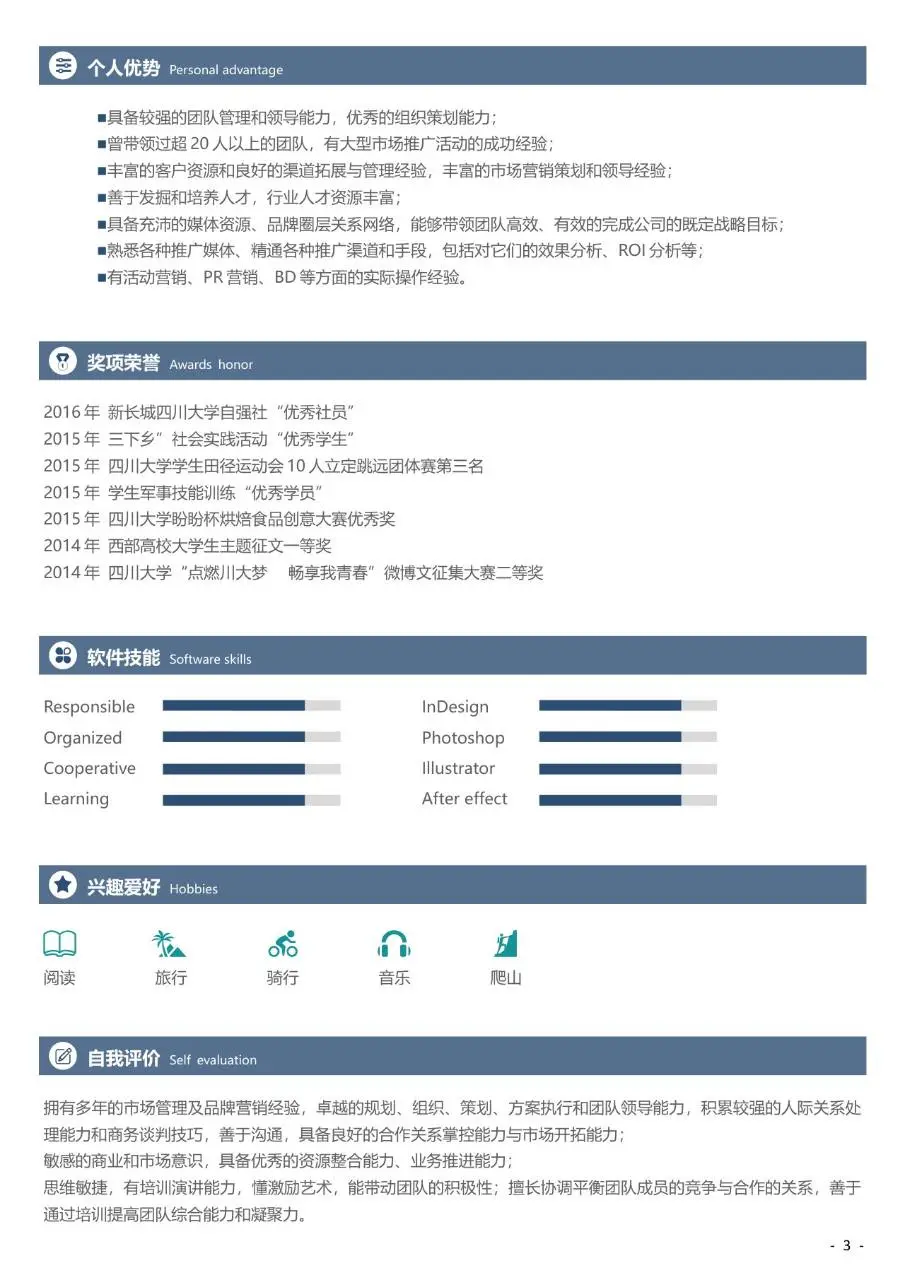 蓝色星空简约风职场求职个人简历Word文档模板 - 第3页