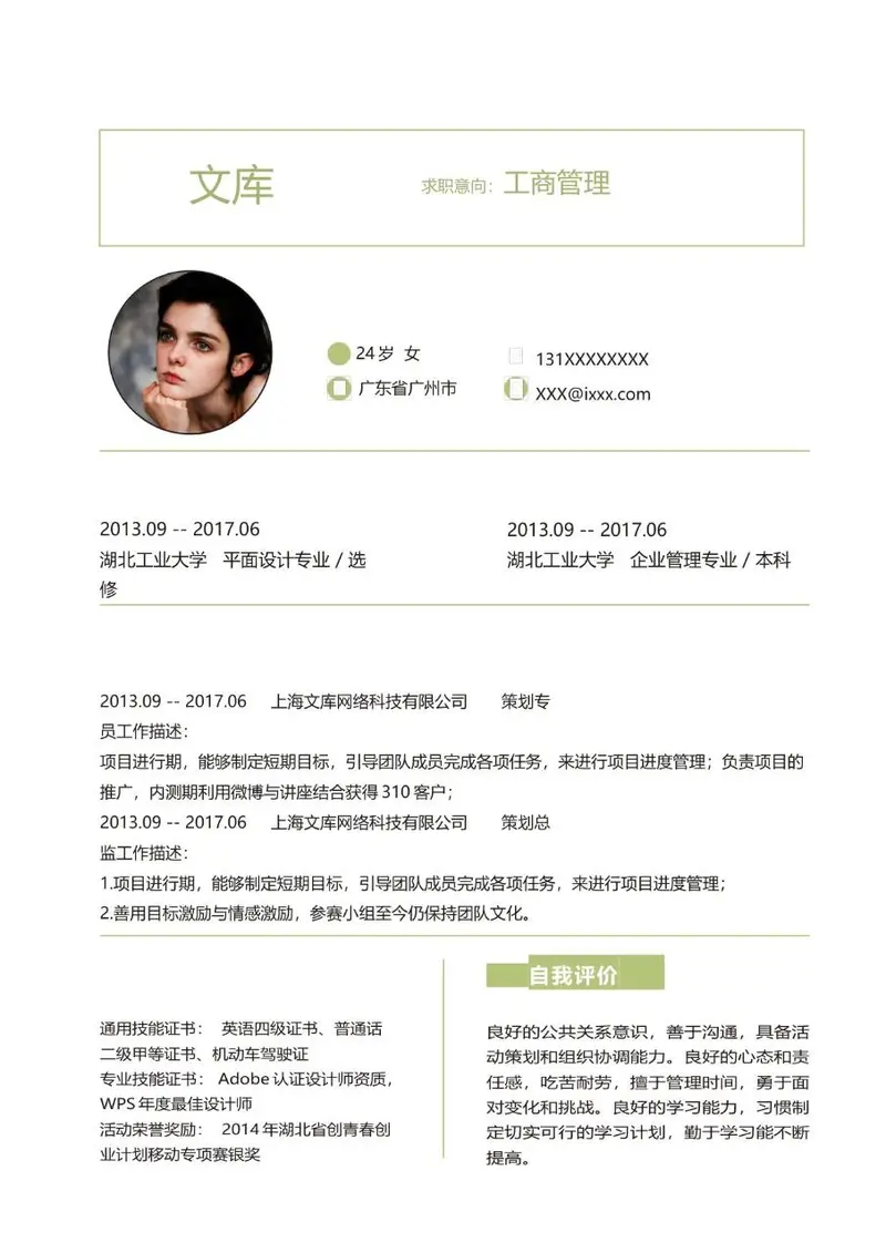 工商管理求职意向个人简历Word模板 - 封面预览