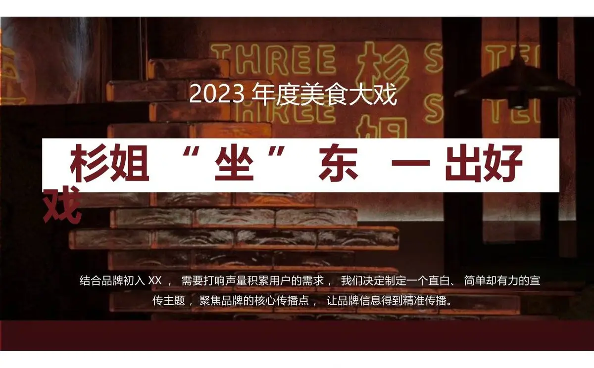 杉姐老火锅门店开业传播策划方案PPT模板 - 第5页