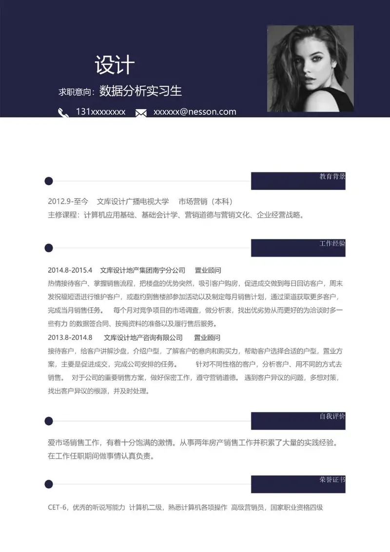 深蓝色简约数据分析实习生求职简历Word模板 - 封面预览