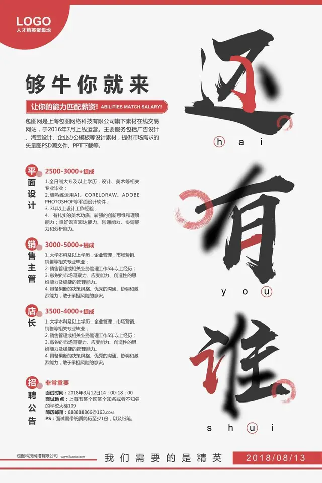 够牛你就来企业招聘宣传PSD海报模板 - 封面预览