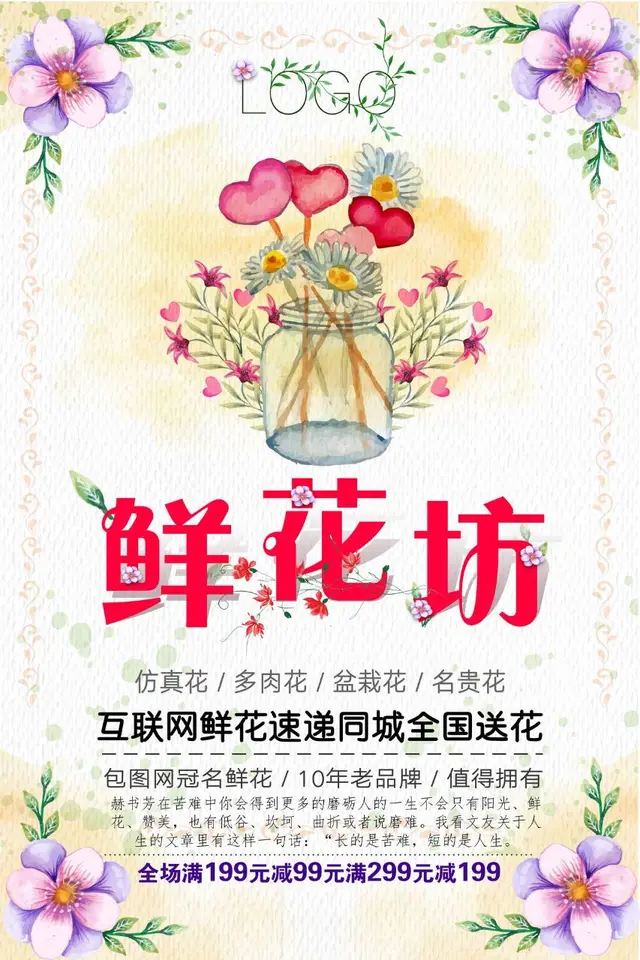 鲜花坊鲜花速递同城送花业务宣传PSD海报模板 - 封面预览