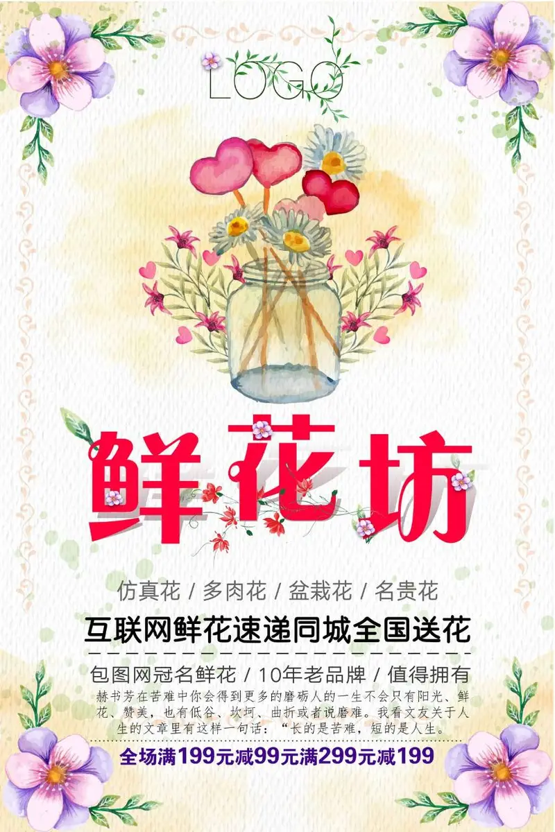 鲜花坊鲜花速递同城送花业务宣传PSD海报模板 - 封面预览