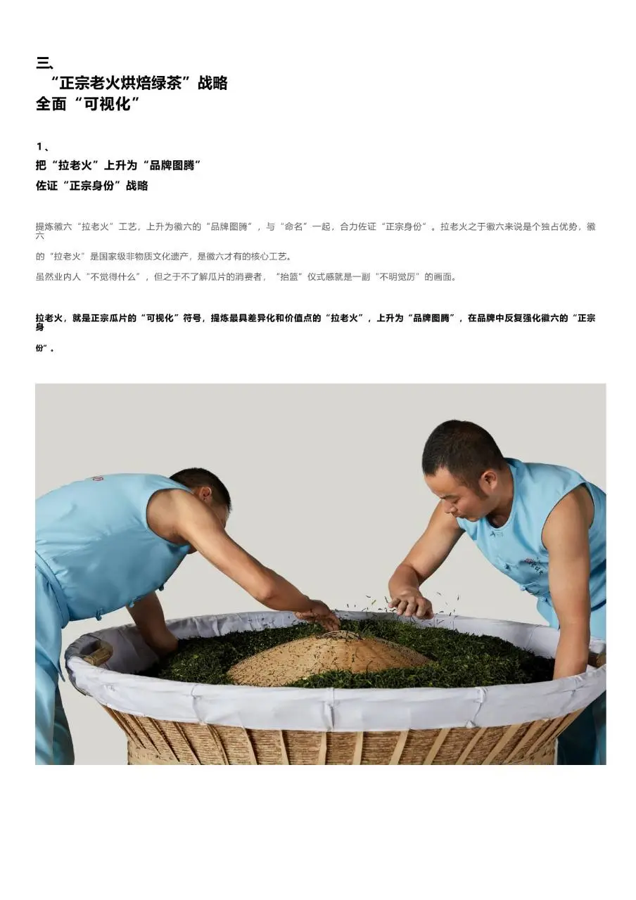 徽六瓜片百年老字号品牌激活升级品牌策划方案PPT模板 - 第23页