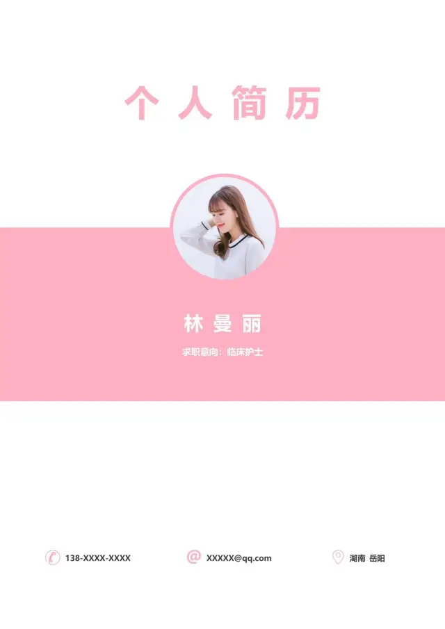 粉色清新临床护士求职个人简历Word模板 - 封面预览