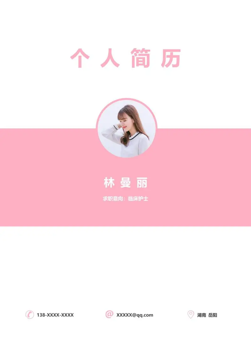 粉色清新临床护士求职个人简历Word模板 - 封面预览
