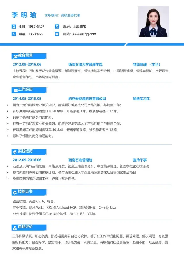 高级业务代表求职个人简历Word模板 含教育背景工作经历等完整求职模块 - 封面预览