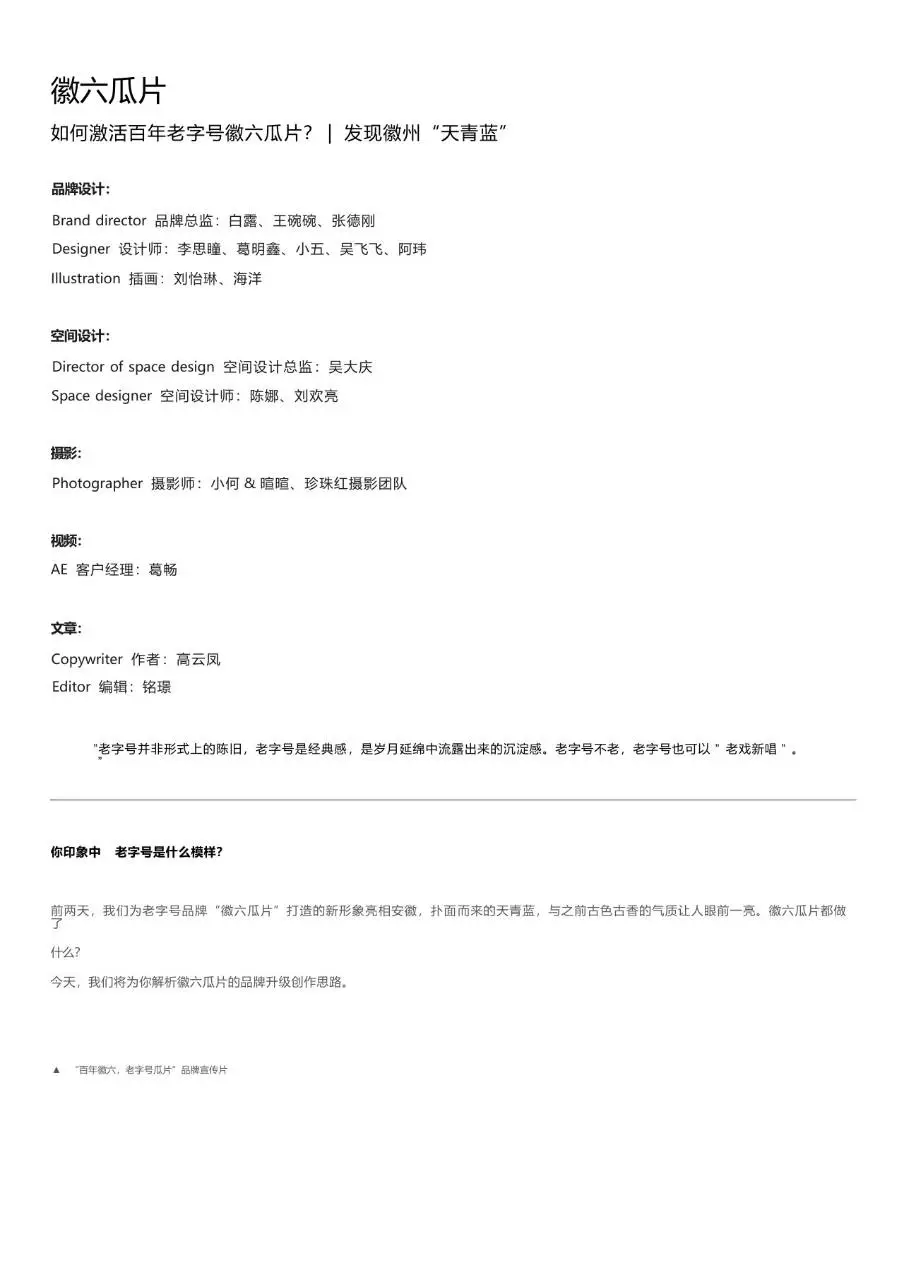 徽六瓜片百年老字号品牌激活升级品牌策划方案PPT模板 - 第1页