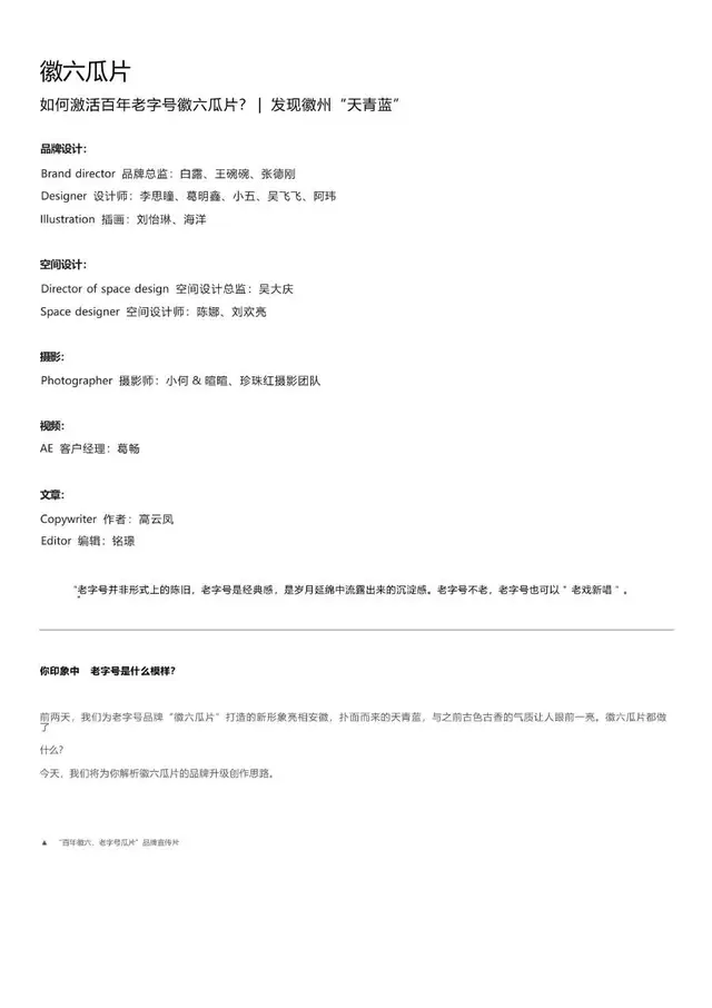 徽六瓜片百年老字号品牌激活升级品牌策划方案PPT模板 - 封面预览