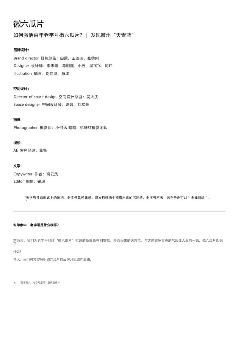 徽六瓜片百年老字号品牌激活升级品牌策划方案PPT模板 - 封面预览