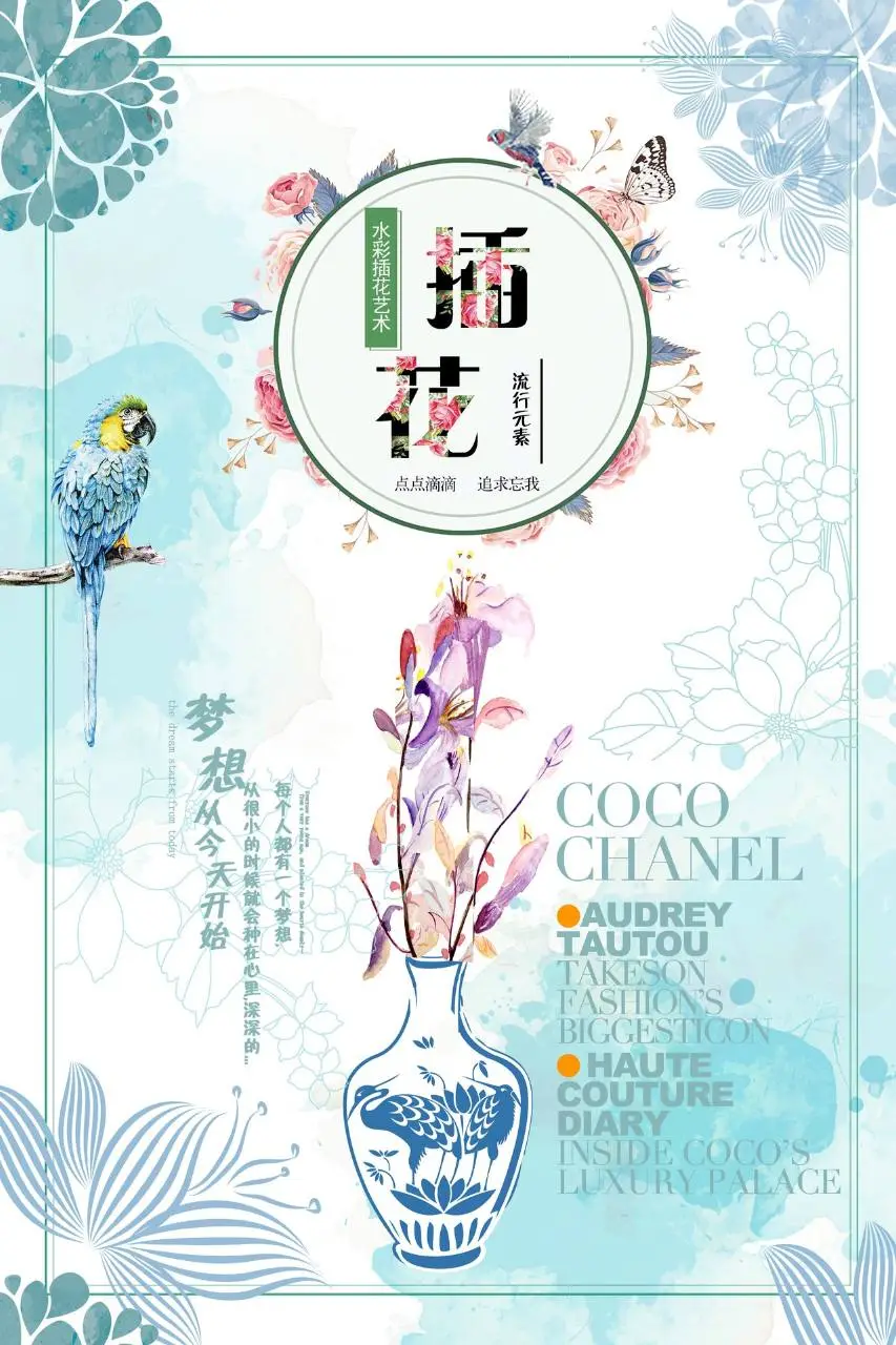 水彩插花艺术主题宣传海报PSD设计素材 - 第1页