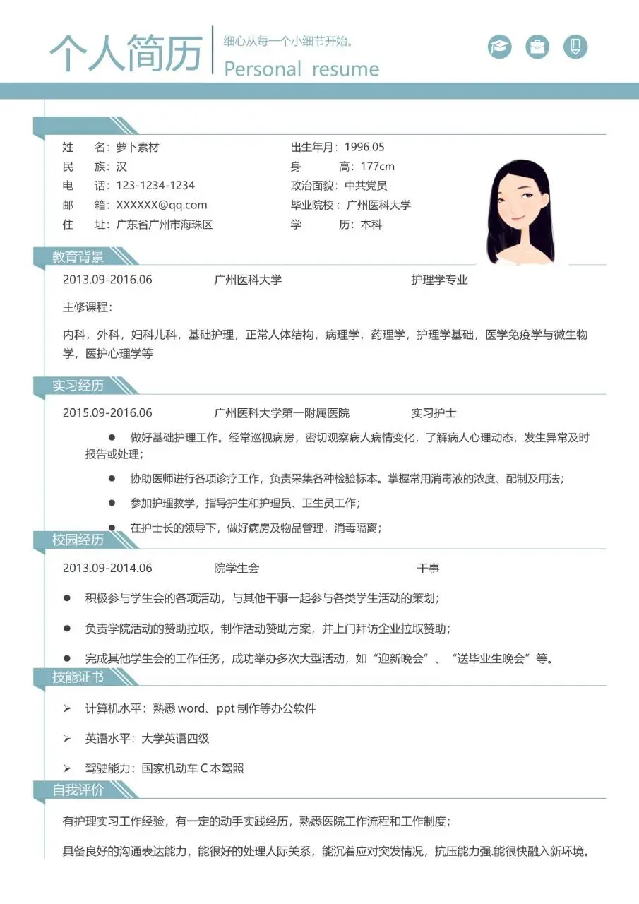 医护护理岗位护士求职简历模板 - 第2页