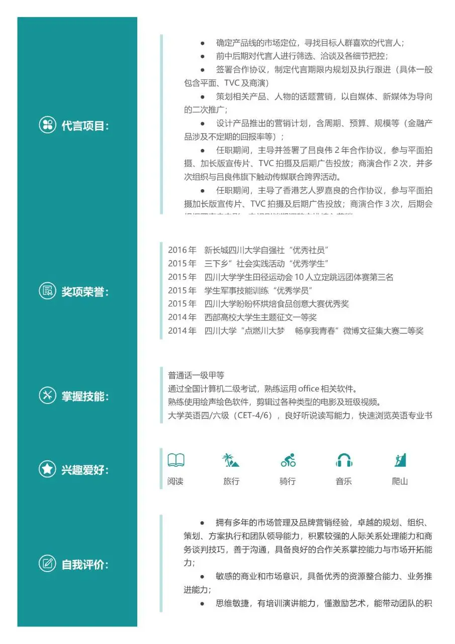 市场总监品牌方向求职简历Word模板 - 第3页