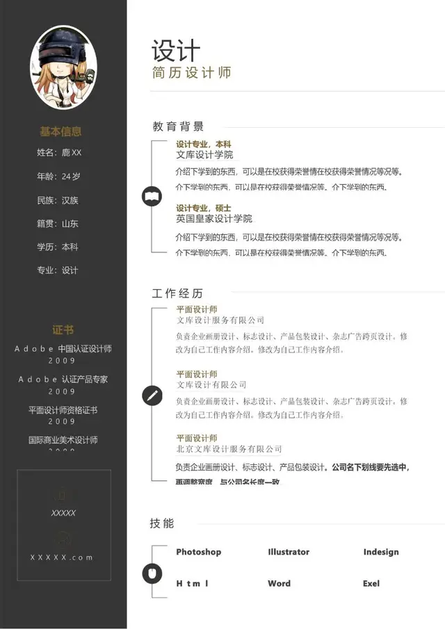 简约大气设计岗求职个人简历Word模板 - 封面预览
