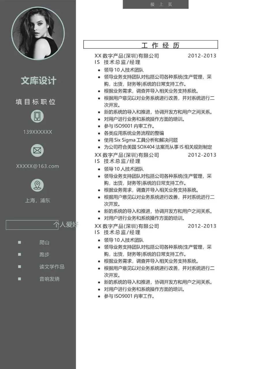 简约灰调求职简历设计师个人求职简历Word模板 - 第2页