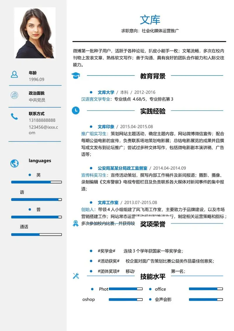 社会化媒体运营推广求职个人简历Word模板 - 封面预览