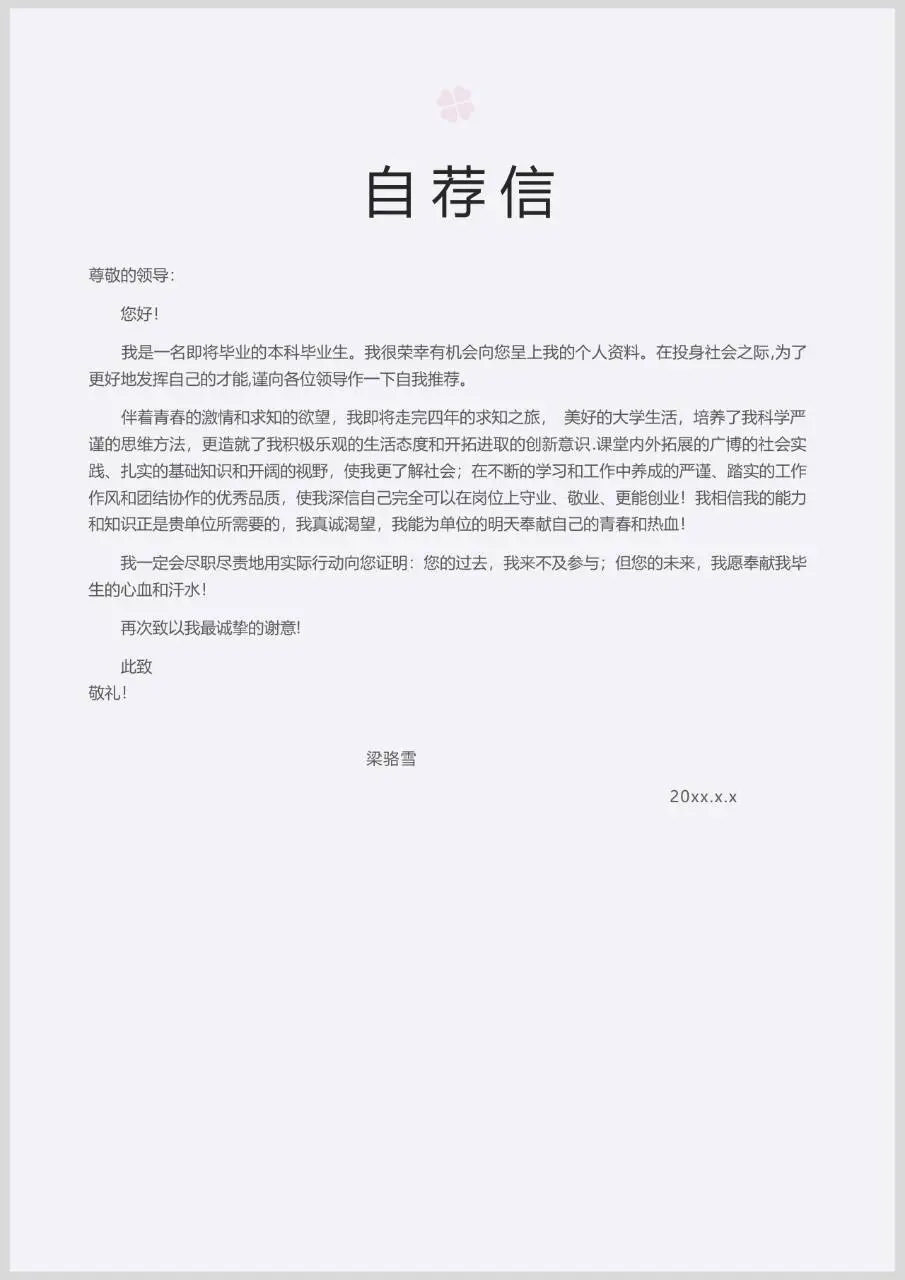 中国风桃花水墨个人求职简历封面Word模板 - 第3页