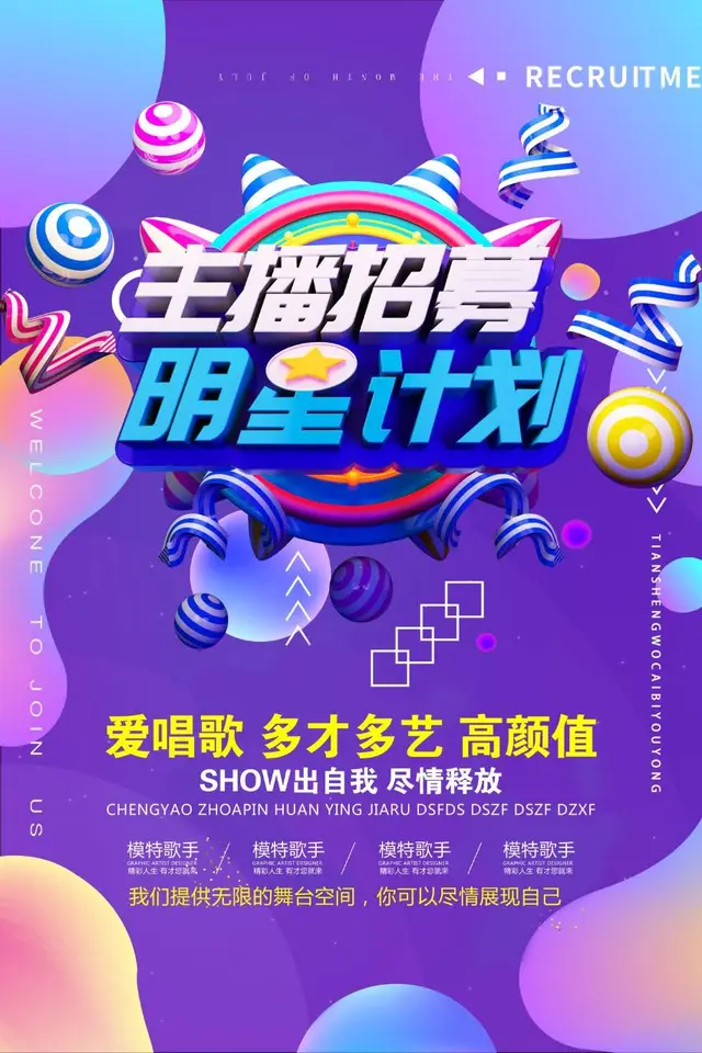 主播招募明星计划创意宣传海报PSD设计素材 - 封面预览