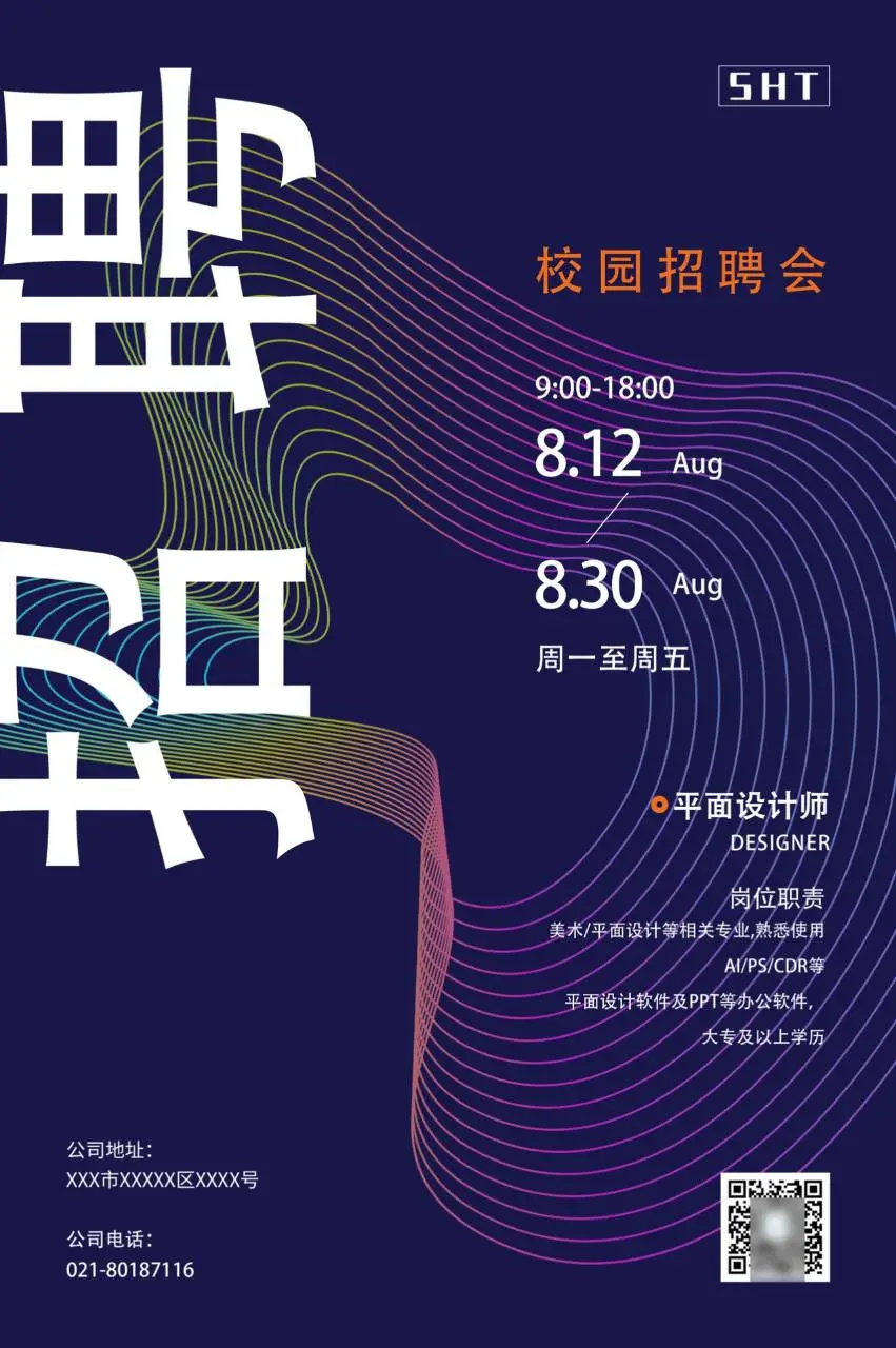 创意渐变线条风校园招聘会招聘海报PSD素材 - 第1页
