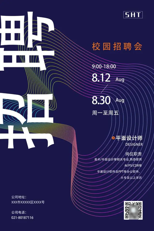 创意渐变线条风校园招聘会招聘海报PSD素材 - 封面预览