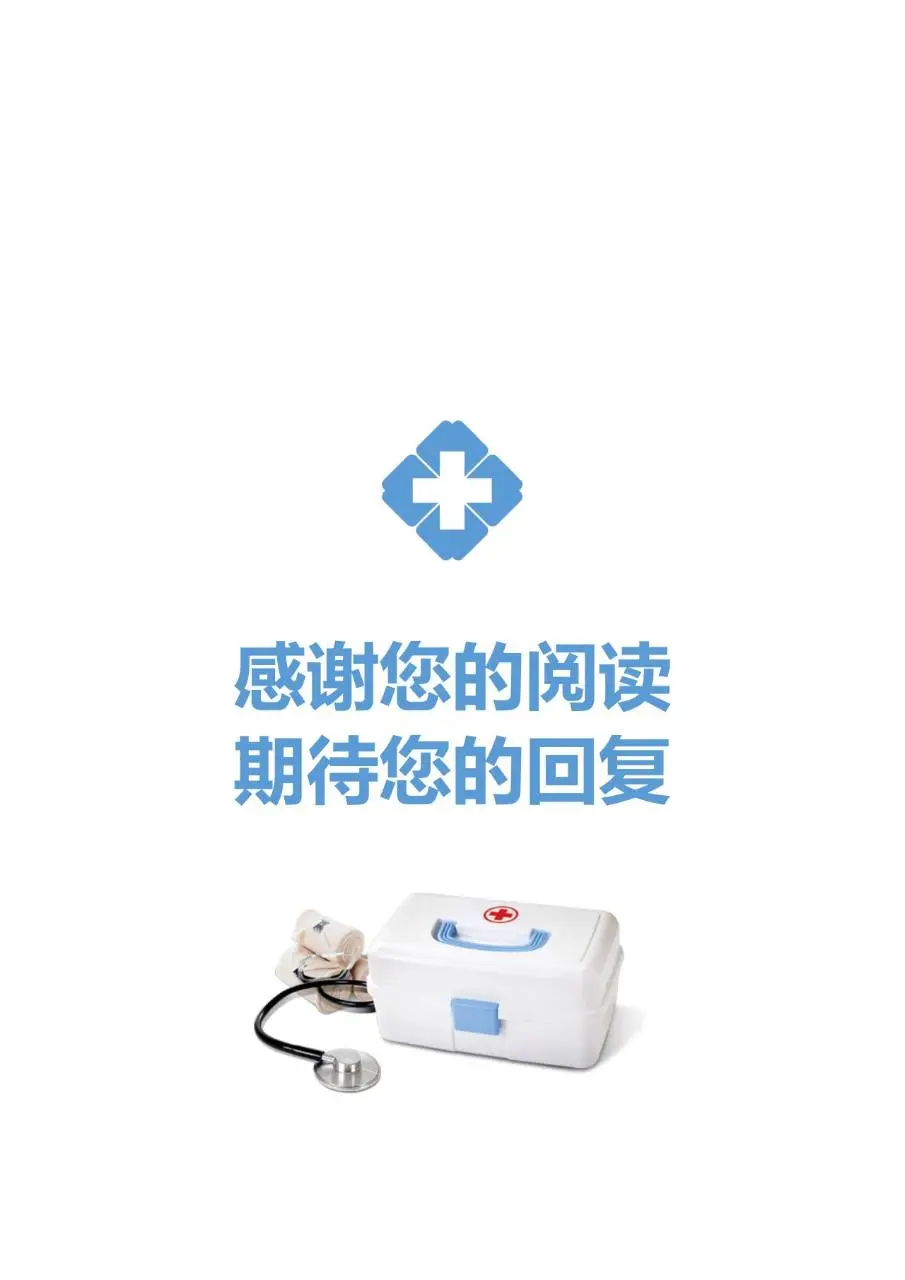 医护护理专业求职个人简历Word模板 - 第4页