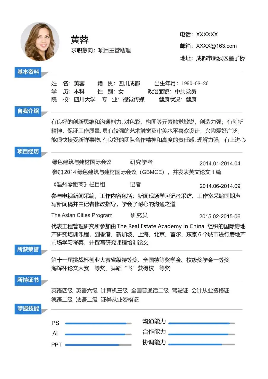项目主管助理求职个人简历Word模板 - 第1页