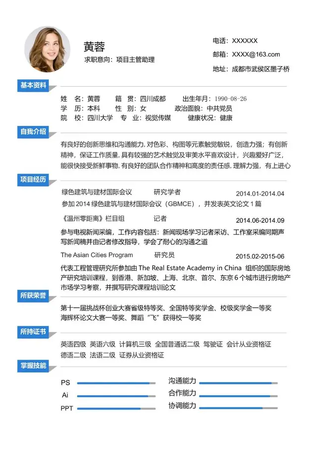 项目主管助理求职个人简历Word模板 - 封面预览