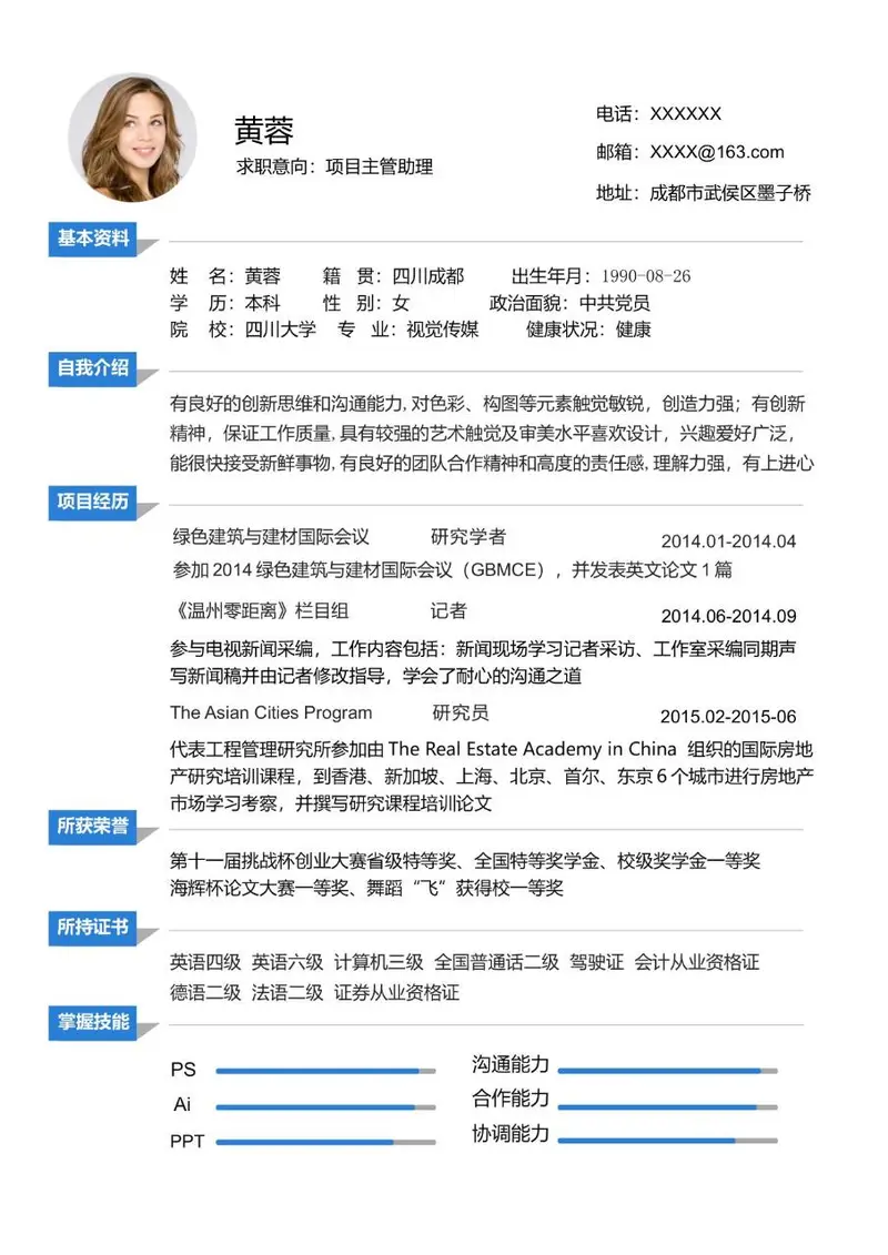 项目主管助理求职个人简历Word模板 - 封面预览