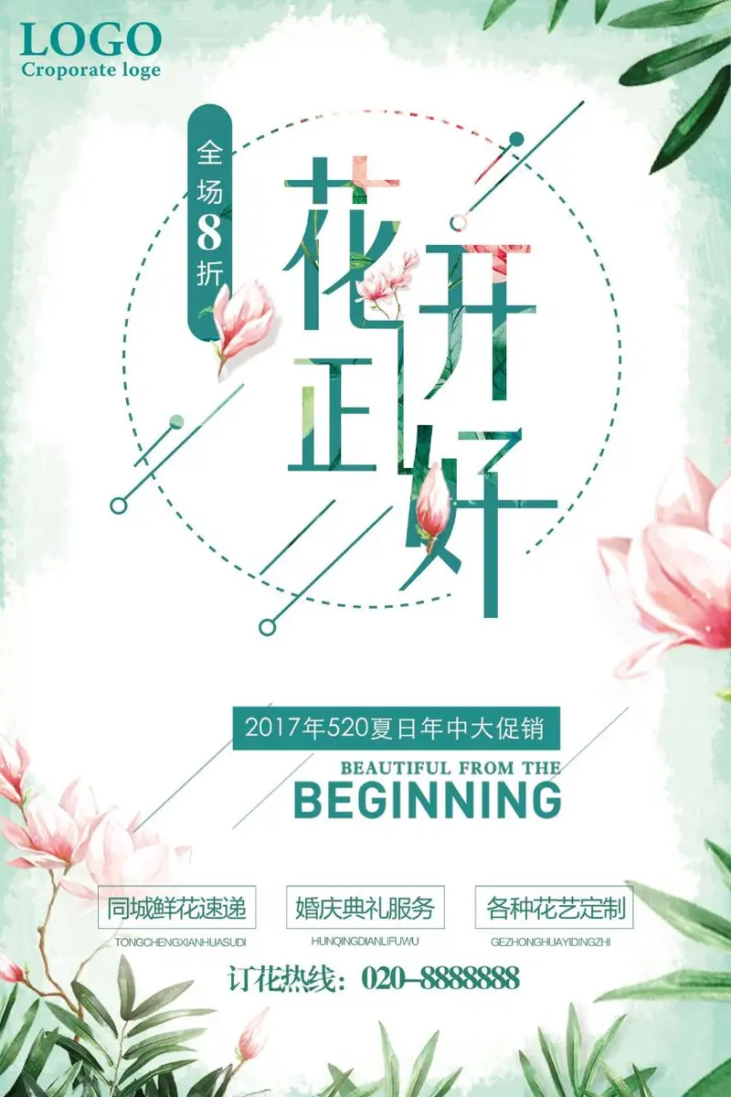 花开正好鲜花店夏日年中大促全场8折活动宣传海报PSD素材 - 封面预览